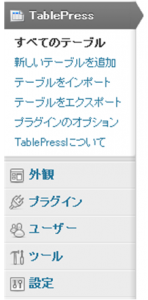 tablepress_menu