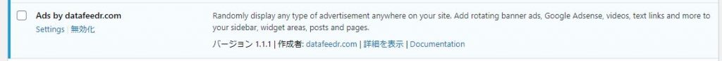 Ads by datafeedr.comプラグインの広告表示設定画面