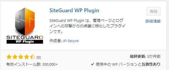SiteGuard WP Pluginのインストール画面