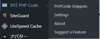 Insert PHP Code Snippetプラグインの設定画面